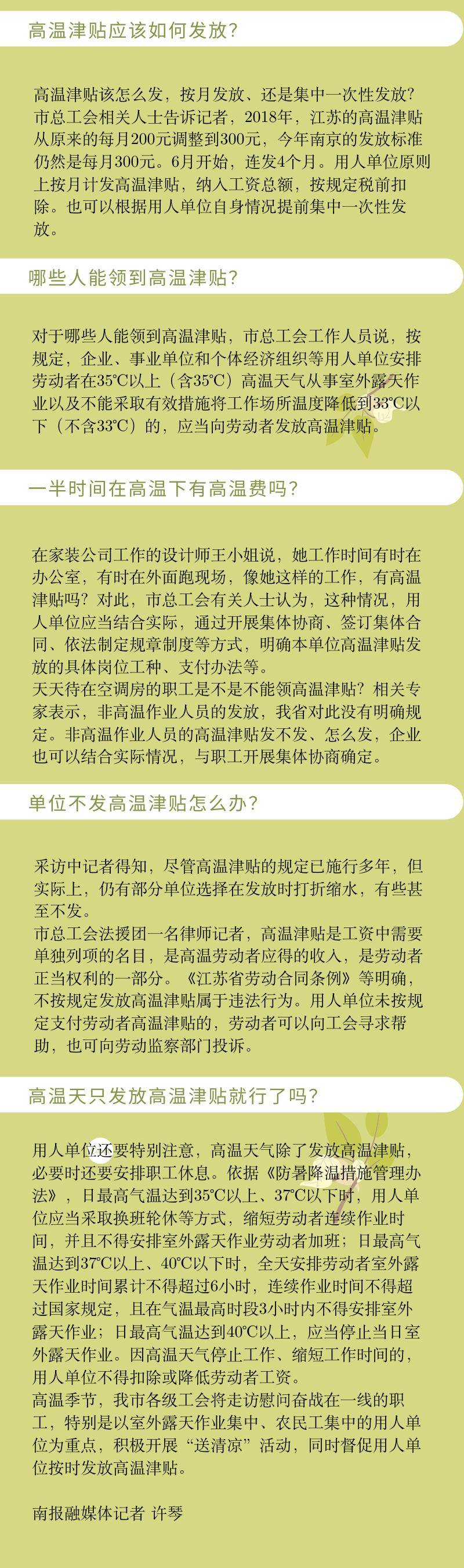 江苏高温费 江苏高温津贴本月开始发放！一张图看懂谁能领、领多少？