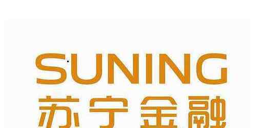 苏宁金融贷款可靠吗 苏宁金融怎么样靠谱吗，苏宁金融利息怎么样