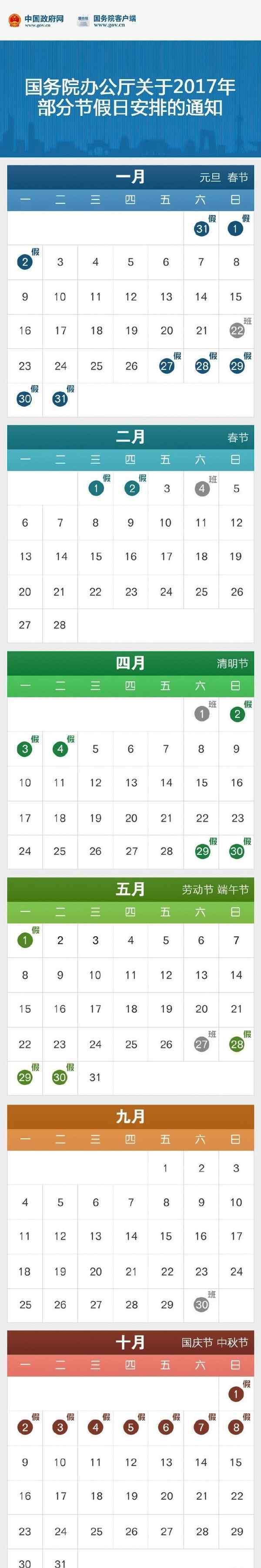 五一休假2017休几天 2017年放假安排时间表