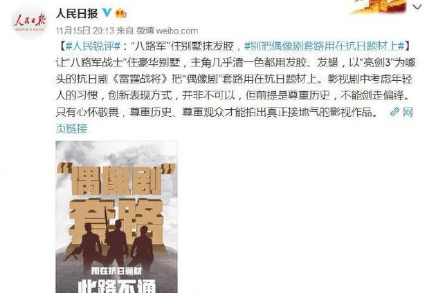 被人民日报批的《雷霆战将》下架 到底是怎么一回事