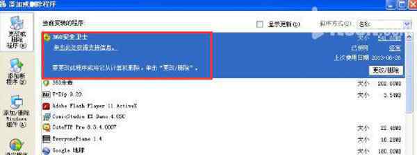 怎么卸载360安全卫士 如何卸载360安全卫士