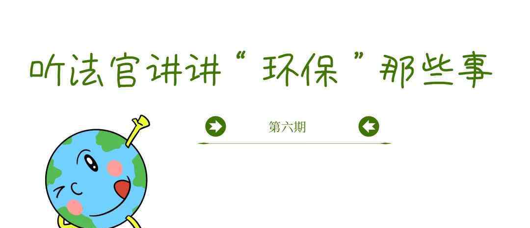 环保养猪 想建养猪厂？你知道环保要求有多高吗……|听法官讲讲“环保”那些事⑥