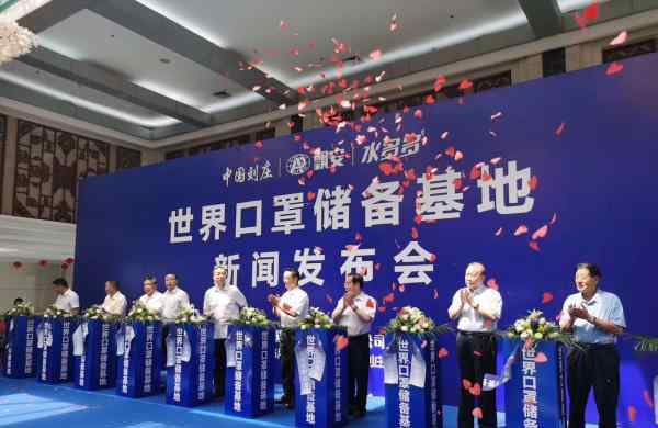 刘庄 世界口罩储备基地在中国新乡刘庄成立，致力于世界防疫事业