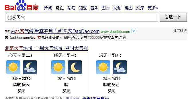 百度天气查询 百度如何进行天气查询