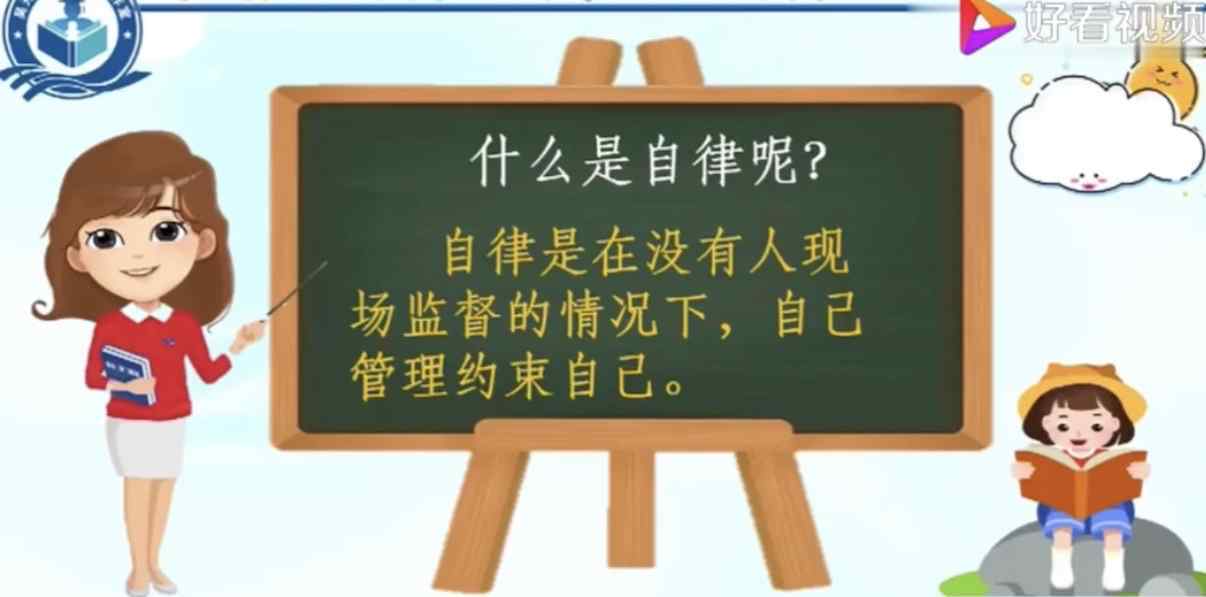 网课自律 网课期间      自律使我成长