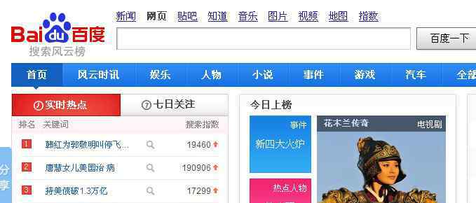 百度风向标 百度搜索风云榜的地域风向标是什么