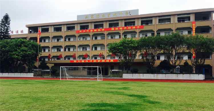 兴宁田家炳中学 兴宁市田家炳中学