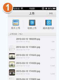 手机百度怎么发视频 百度云iPhone版如何上传手机相册里的照片和视频