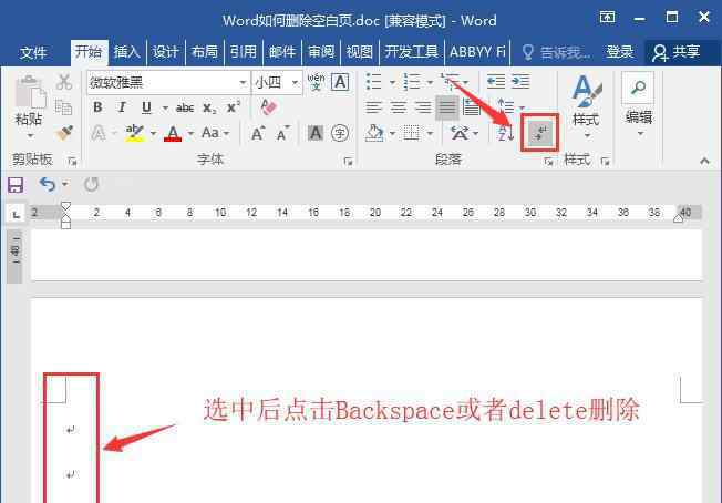 Word上的空白删不掉怎么办?