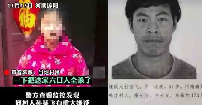 杀害原阳一家6口嫌犯尸体已找到 河南原阳一家六口被杀案详情梳理