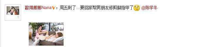 欧阳娜娜污文 欧阳娜娜帮陈学冬剪脚指甲 欧阳娜娜手放的好污？