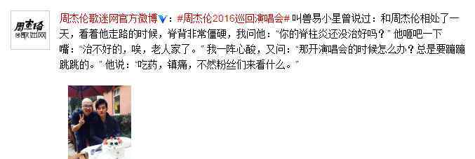 教授小星 周杰伦合影叫兽易小星 周杰伦脊柱炎严重