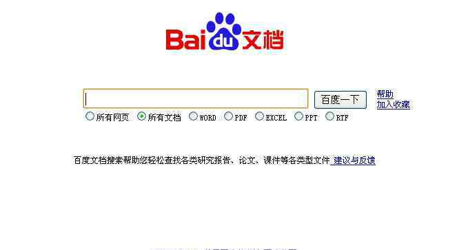 百度文档搜索 百度专业文档搜索怎么用