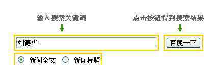 新闻搜索 百度新闻搜索怎么用