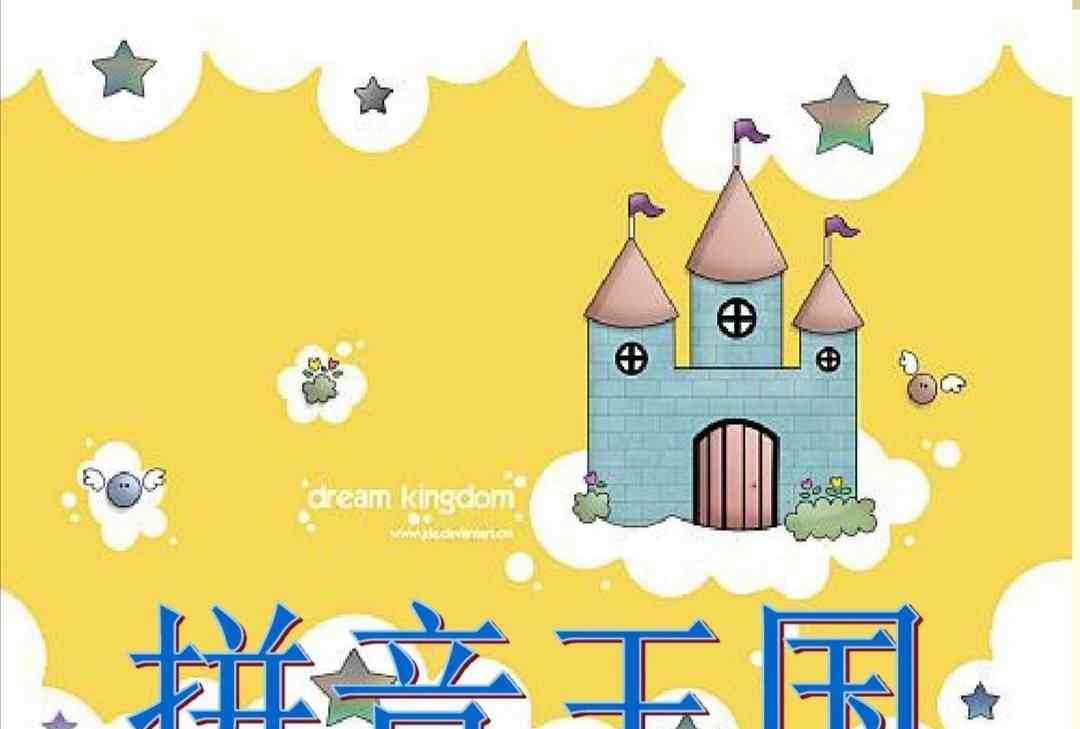 医院的拼音 总医院幼儿园大班—拼音复韵母《ie》