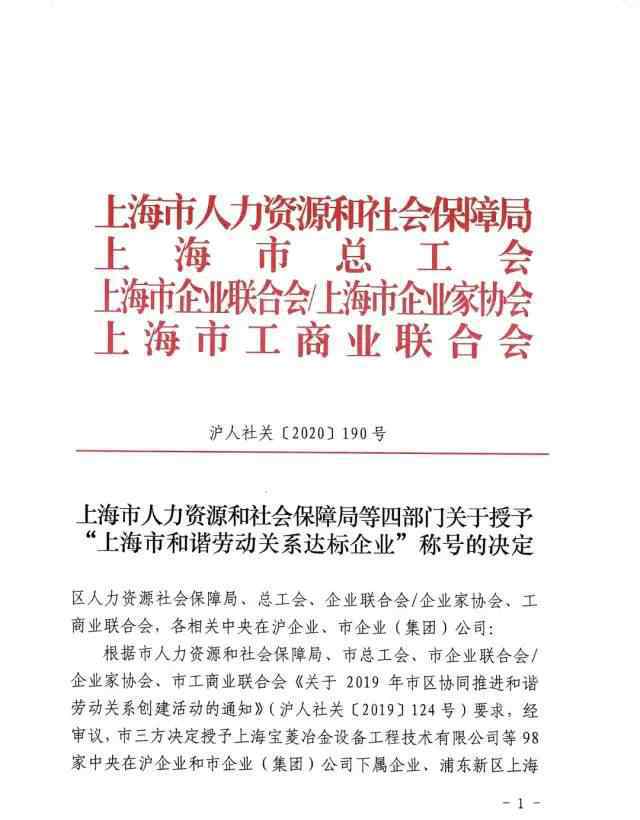 上海天敏 赞！松江这123家企业获得新一轮“上海市和谐劳动关系达标企业”称号，看看有你认识的吗？