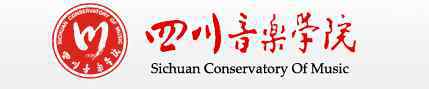 四川音乐学院录取查询 2019四川音乐学院校考成绩查询时间及入口