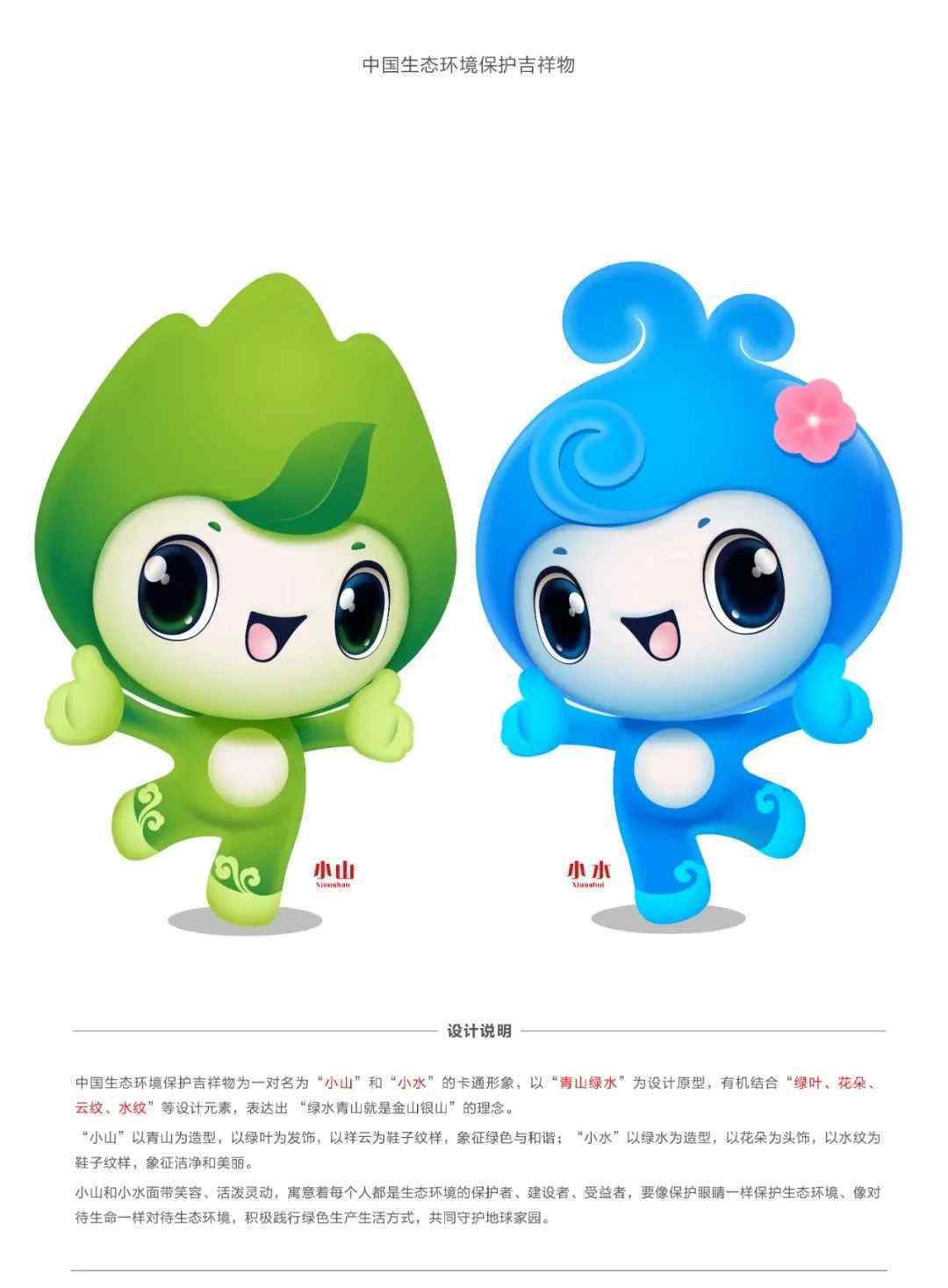 小水 “小山”“小水”大未来