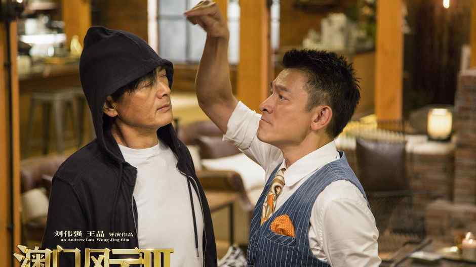 我的特工爷爷票房 刘德华：与王晶合作电影很默契 有过当导演的念头