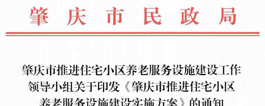 尚城摄会 肇庆多个小区内出现免费“养老院”？小编去到现场发现……