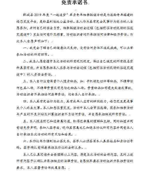 单身交友联谊活动策划 鄄城县单身青年相亲联谊活动实施方案
