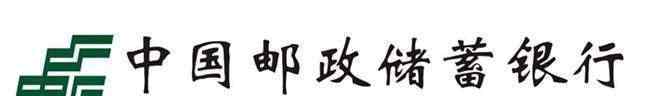 邮储银行上市时间 601658邮储银行上市时间，邮储什么时候上市以及首日涨停规则