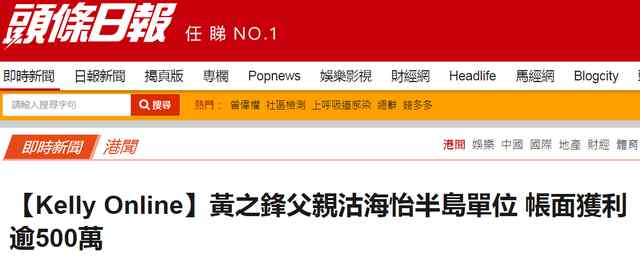 黄之锋父亲降价卖房 究竟是怎么回事他为什么要这么做