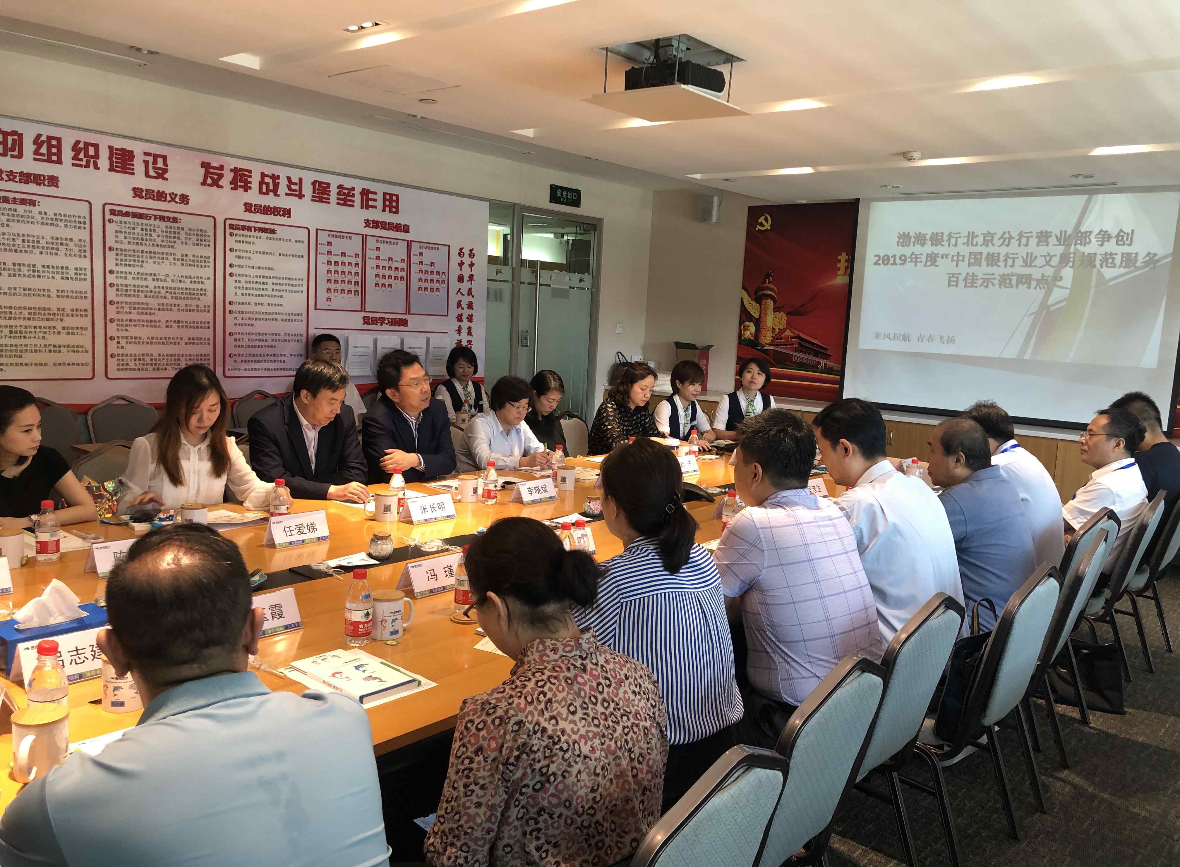 北京银行业协会 北京分行全面迎接北京银行业协会“百佳”验收