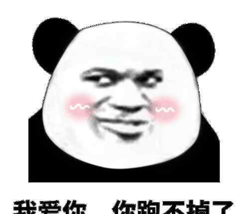 我爱你表情包55张：别说了，我爱你