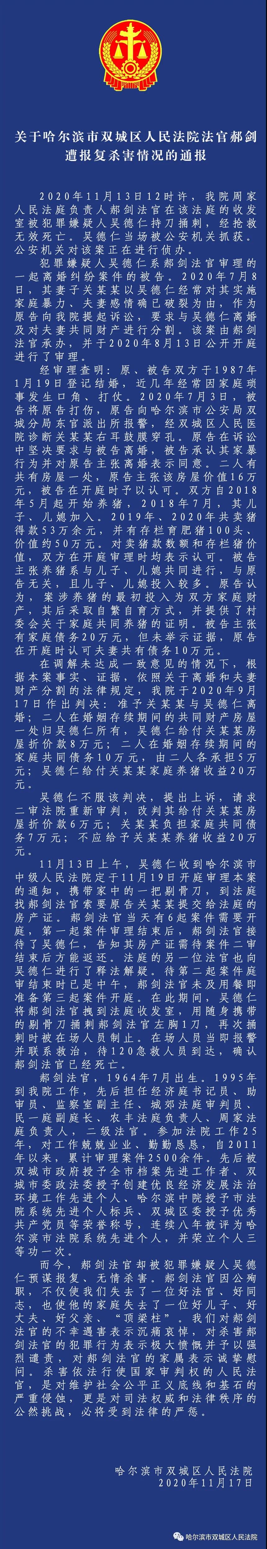 法院通报法官在单位遭报复杀害 事情的始末是什么详情回顾