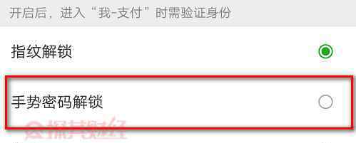 微信锁屏密码怎么设置 微信支付的手势密码怎么设置 设置流程如下