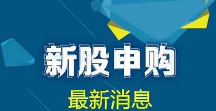 新股怎么申购简单流程 新股怎么申购简单流程是什么 新股怎么申购简单流程讲解