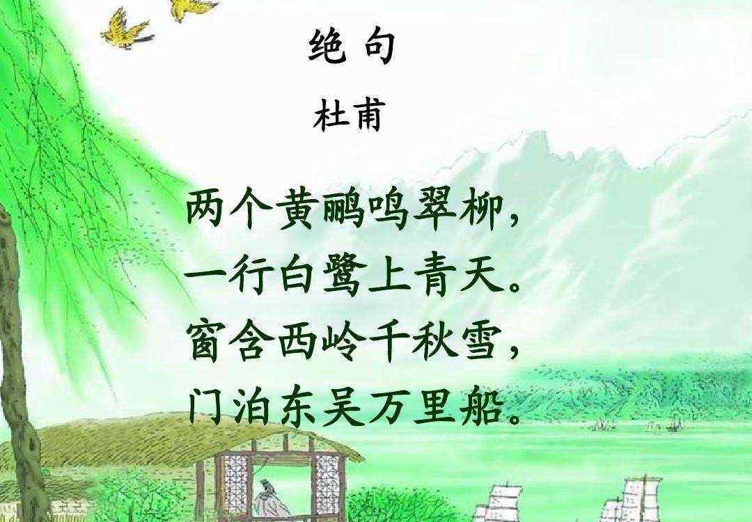 绝句其一古诗 古诗欣赏《绝句》 其一