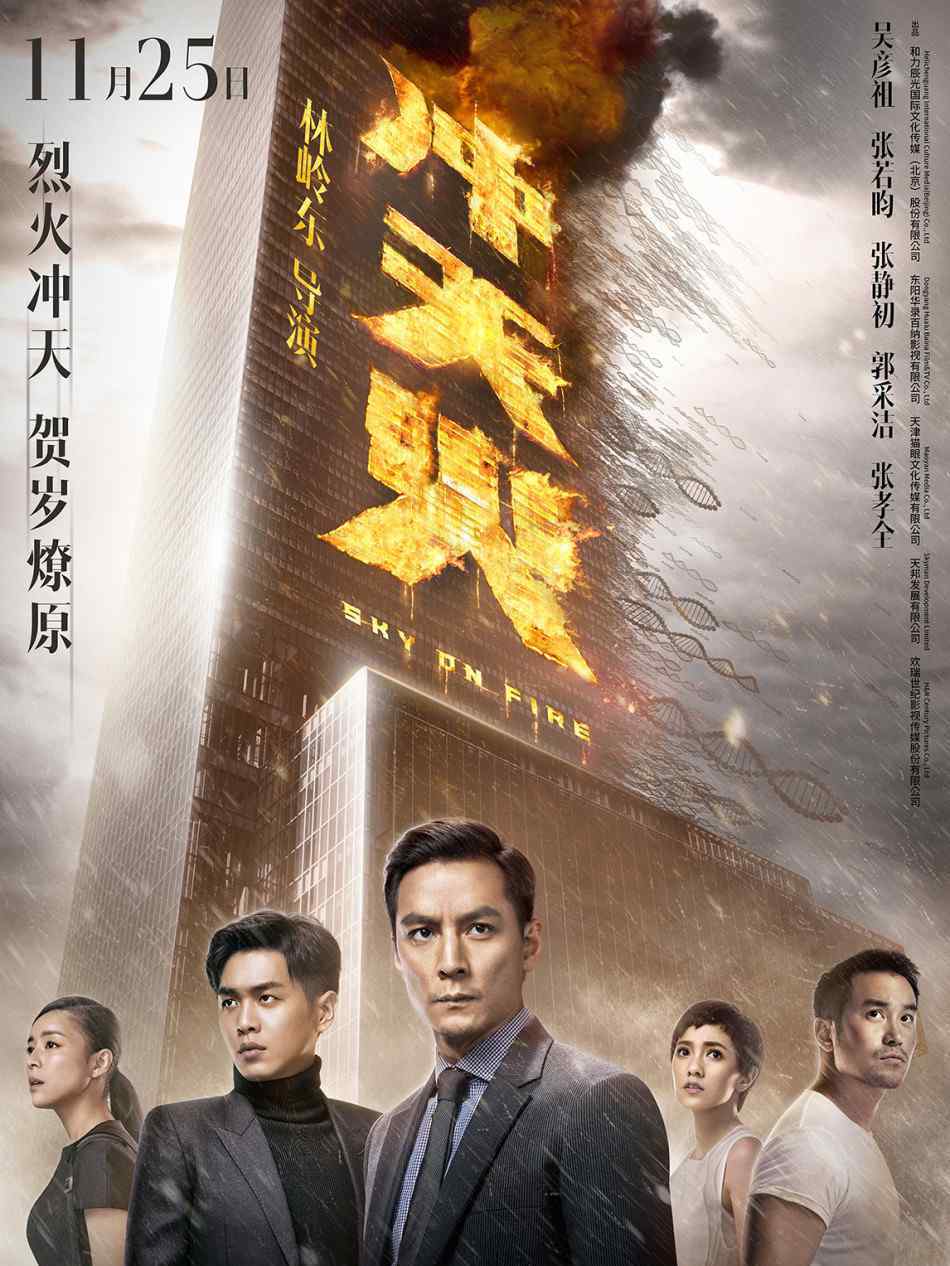 寒战什么时候上映 《冲天火》什么时候上映？主演都有谁？