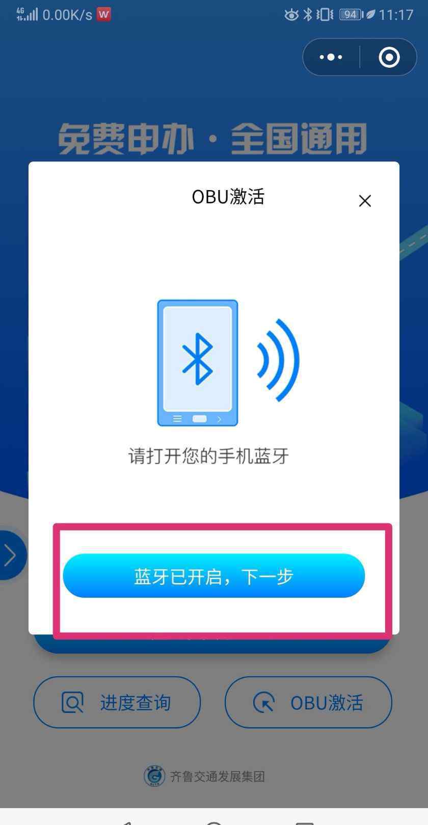 鲁通卡 图解ETC自助安装流程