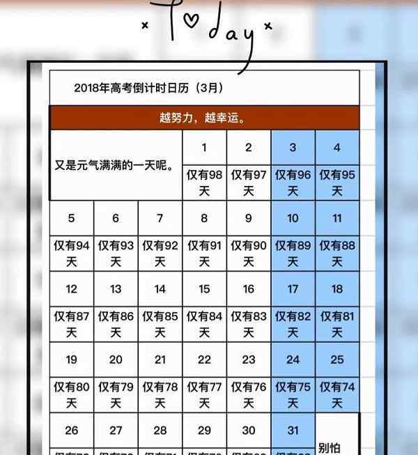 2018高考倒计时 2018高考倒计时查询 距离高考还有多长时间
