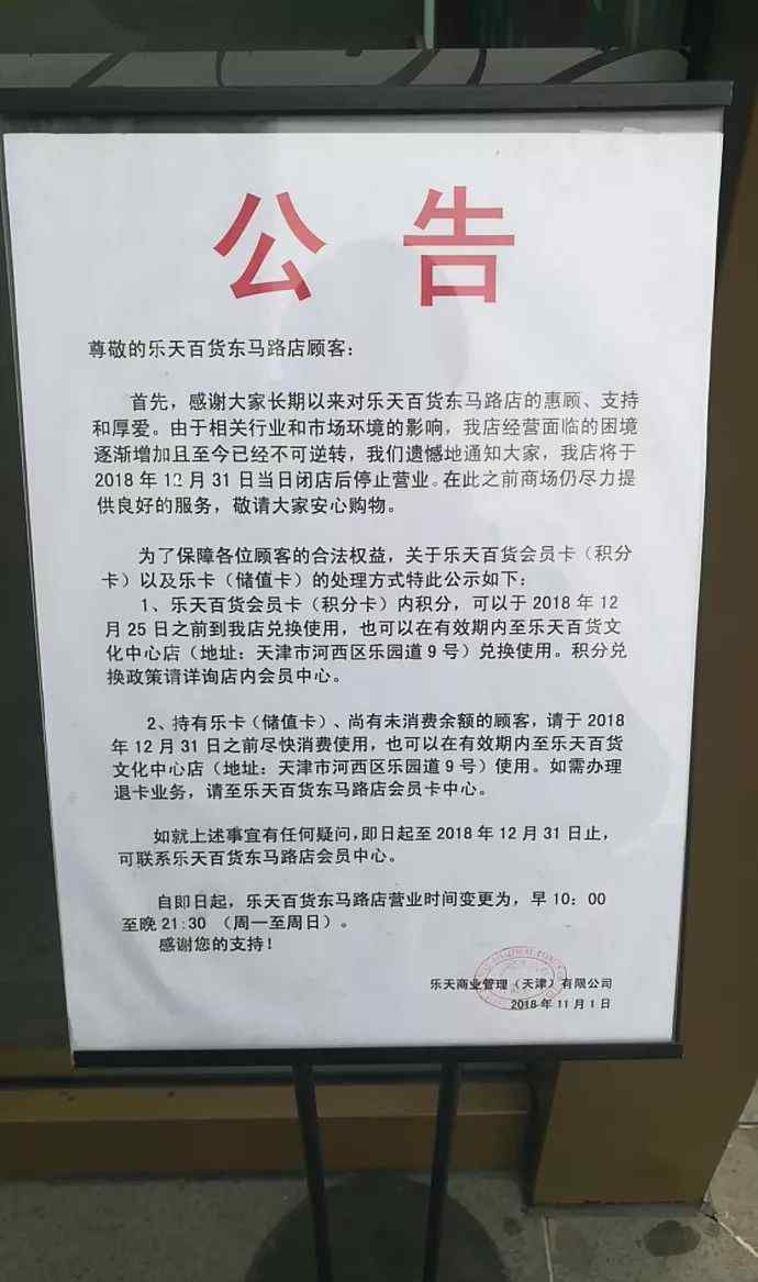 明确了!天津市又一家大型商场12月31号日暂停营业!许多仓