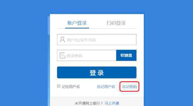 又又忘记手机网银账户密码了该怎么办