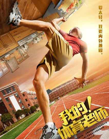 我的体育老师的演员 张嘉译王晓晨《我的体育老师》什么时候播出？在哪个平台播出？