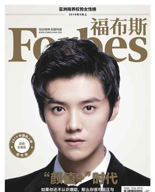 2014福布斯中国名人榜 2015福布斯中国名人榜 范冰冰三连冠多位小鲜肉上榜