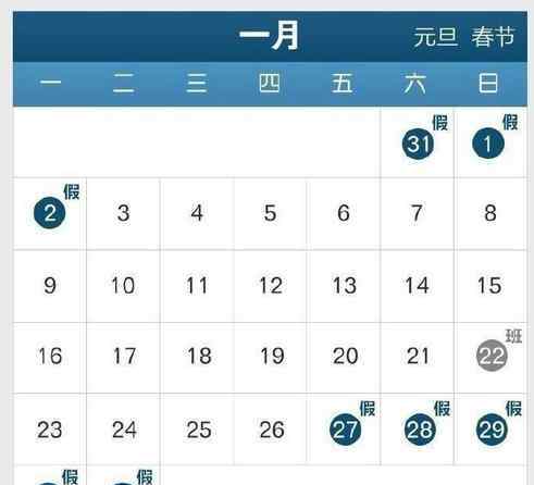 17年放假安排时刻表图