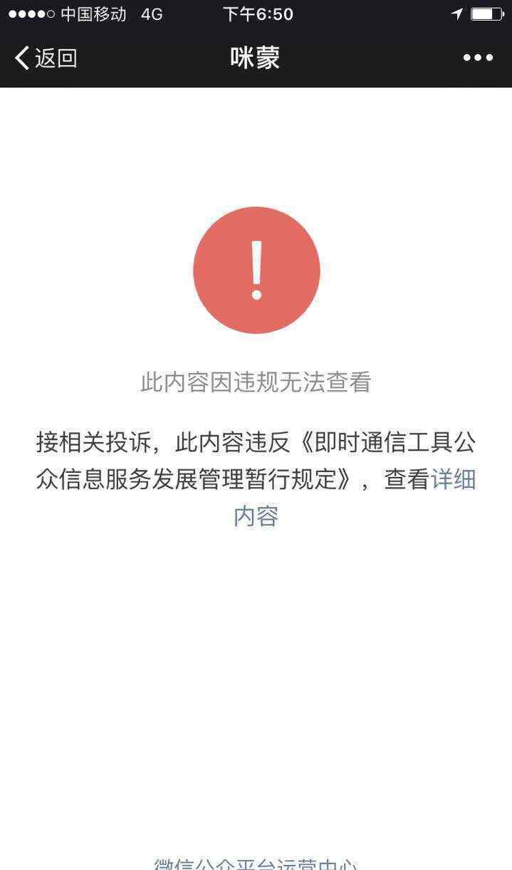 微信被封 咪蒙微信公众号被封 背后真实原因揭秘