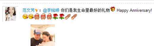 范文芳老公 范文芳和老公李铭顺庆祝结婚纪念日：晒全家福幸福美满