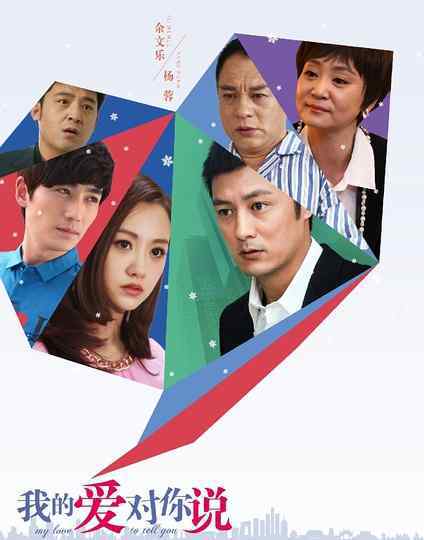 救火英雄什么时候上映 余文乐杨蓉《我的爱对你说》什么时候播出？在哪个平台播出？