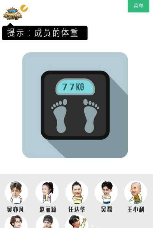 赵丽颖体重 《72层奇楼》嘉宾体重大曝光 吴亦凡赵丽颖吴磊真实体重你知道吗