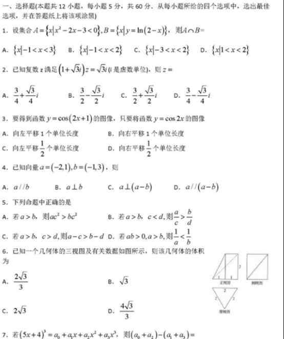衡水金卷2017数学三 2018衡水金考卷理科数学试题及答案