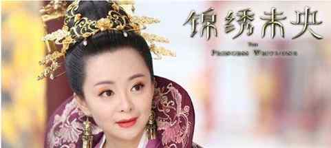 赵敏芬个人资料 《锦秀未央》太子妃扮演者是谁？ 许榕真个人资料微博及作品