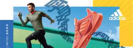 阿迪达斯清风系列 阿迪达斯推出新款CLIMACOOL 清风系列跑鞋