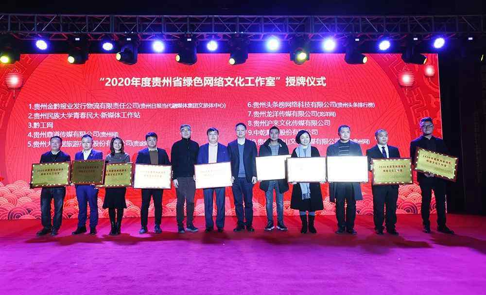黔工网 2020年度贵州省绿色网络文化工作室名单揭晓