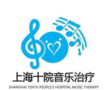 音乐治疗 【头条】上海十院音乐治疗联合门诊开诊啦！